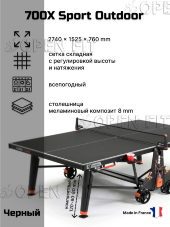 Теннисный стол Cornilleau 700X Crossover Outdoor (черный) Теннисный стол Cornilleau 700X Crossover Outdoor (черный)