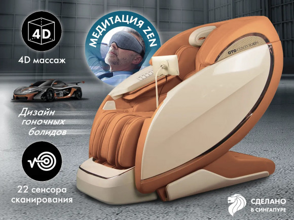 Массажное кресло Oto Centurion Pro CN-01 Массажное кресло Oto Centurion Pro CN-01